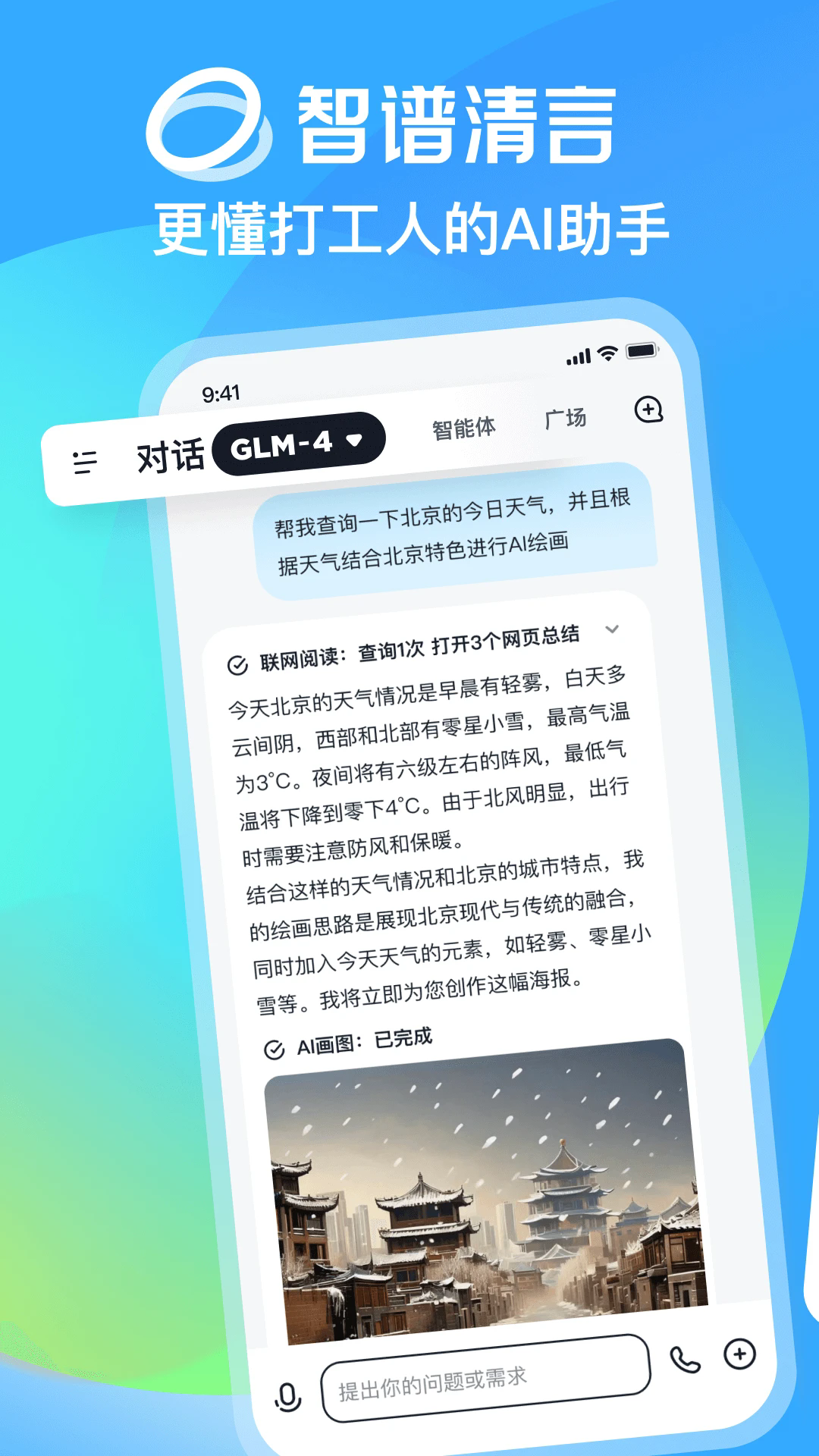 智谱清言截图5