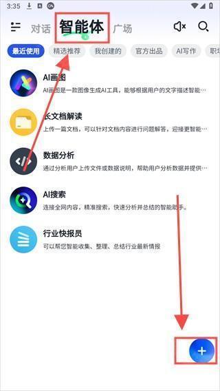 智谱清言app免费下载安装