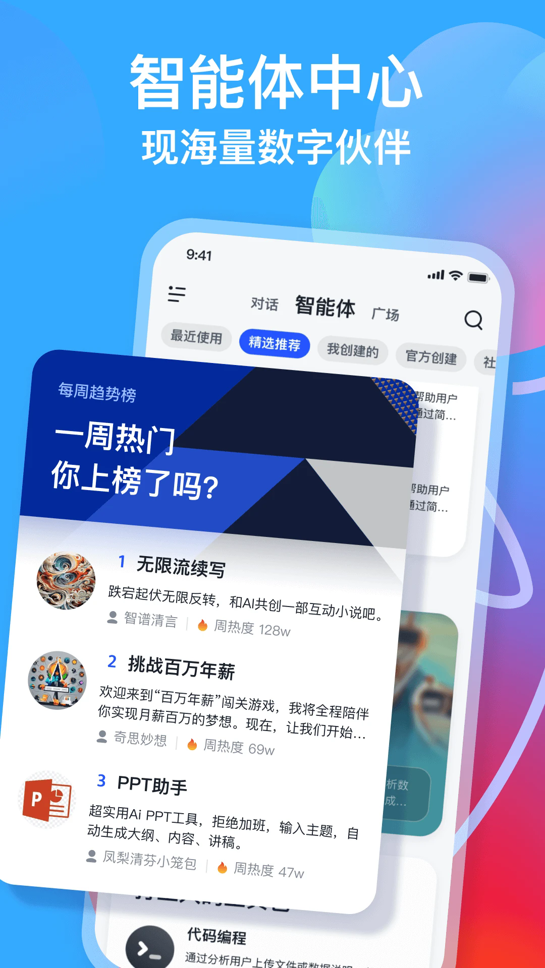 智谱清言网页版截图1