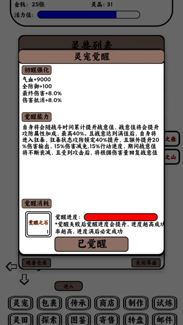 只会抓宠的我突然无敌了截图3