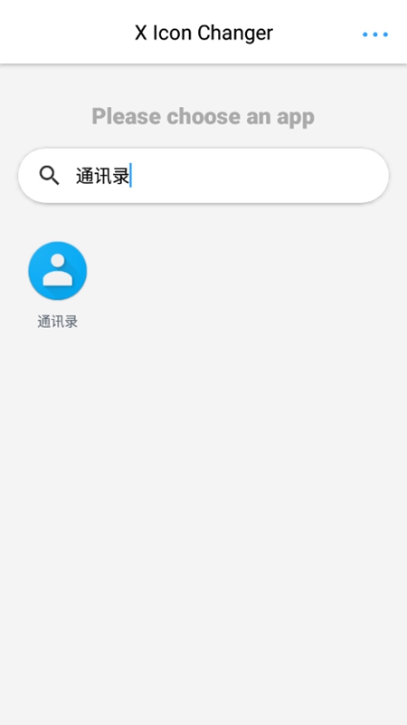 xlconchanger免广告 截图1