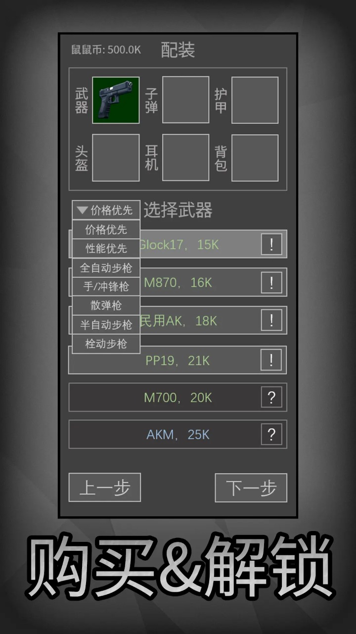 鼠鼠模拟器截图2