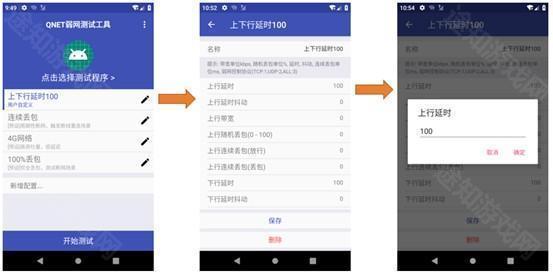 qnet弱网工具2.15版本安卓下载-qnet弱网工具2.15黄金版下载