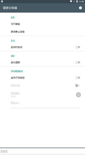 键盘切换器1.6截图1