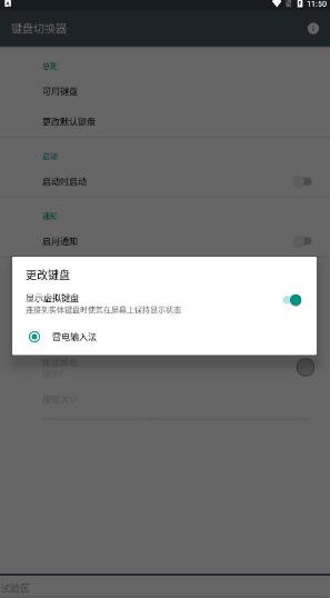 键盘切换器1.6截图3