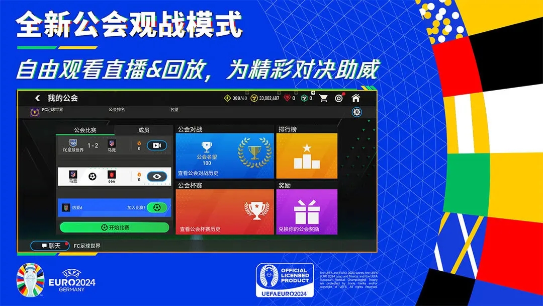 FC足球世界先锋体验服2024截图1