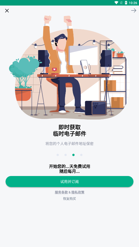 临时邮箱截图3