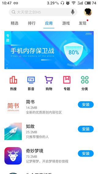 魅族应用商店截图1