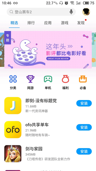 魅族应用商店截图3