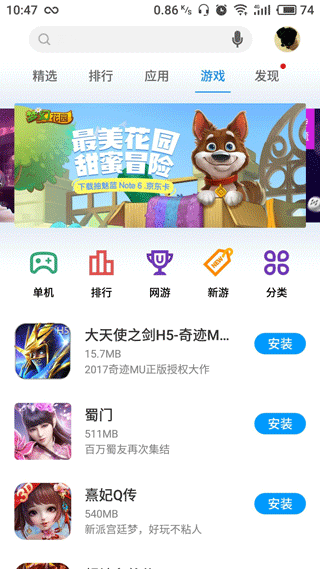 flyme应用商店截图4