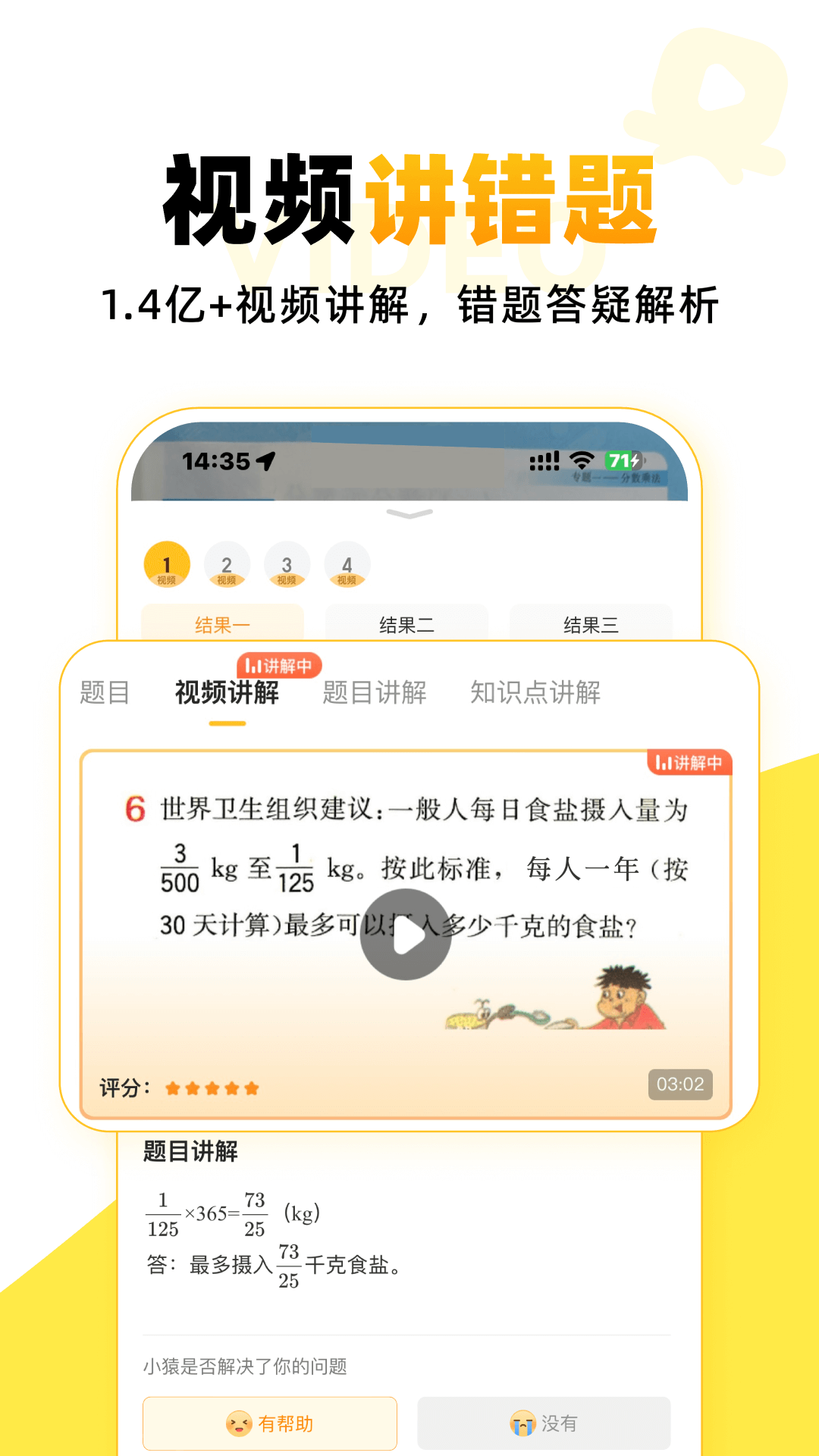 小猿口算免费版截图1