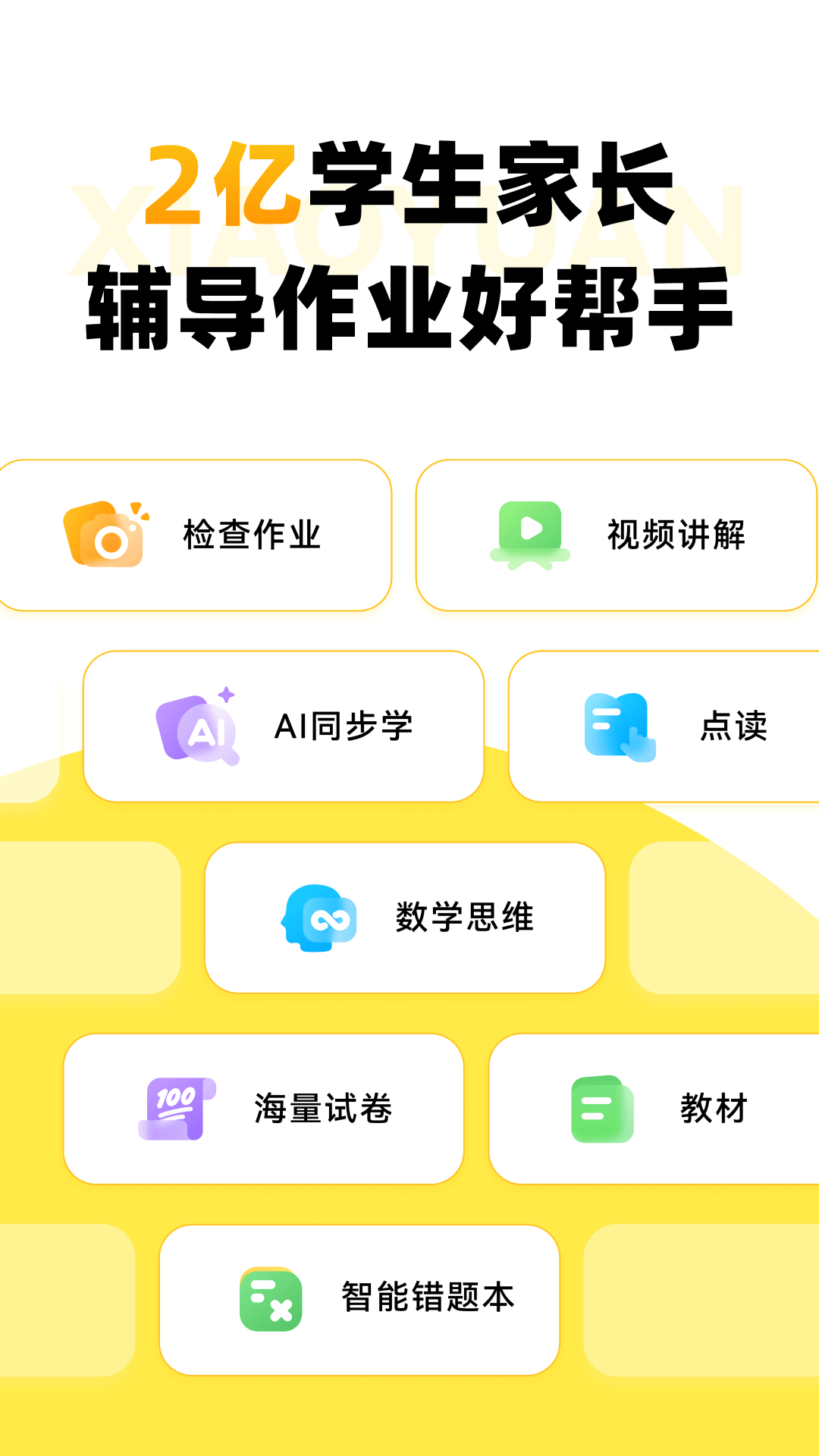 小猿口算免费版截图4