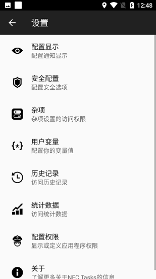 NFCTasks苹果版截图1