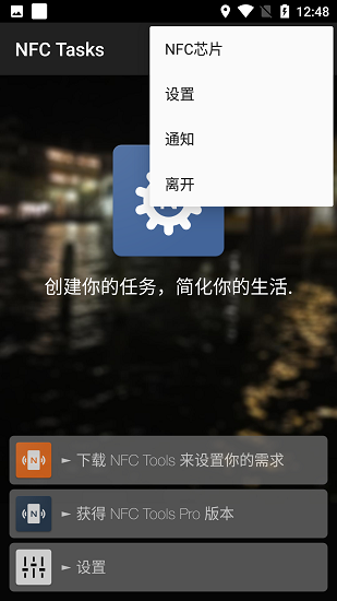 NFCTasks苹果版截图3