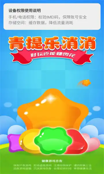 青提乐消消