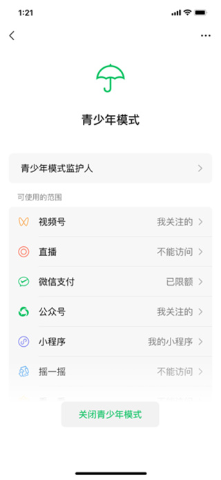 微信鸿蒙next版截图3