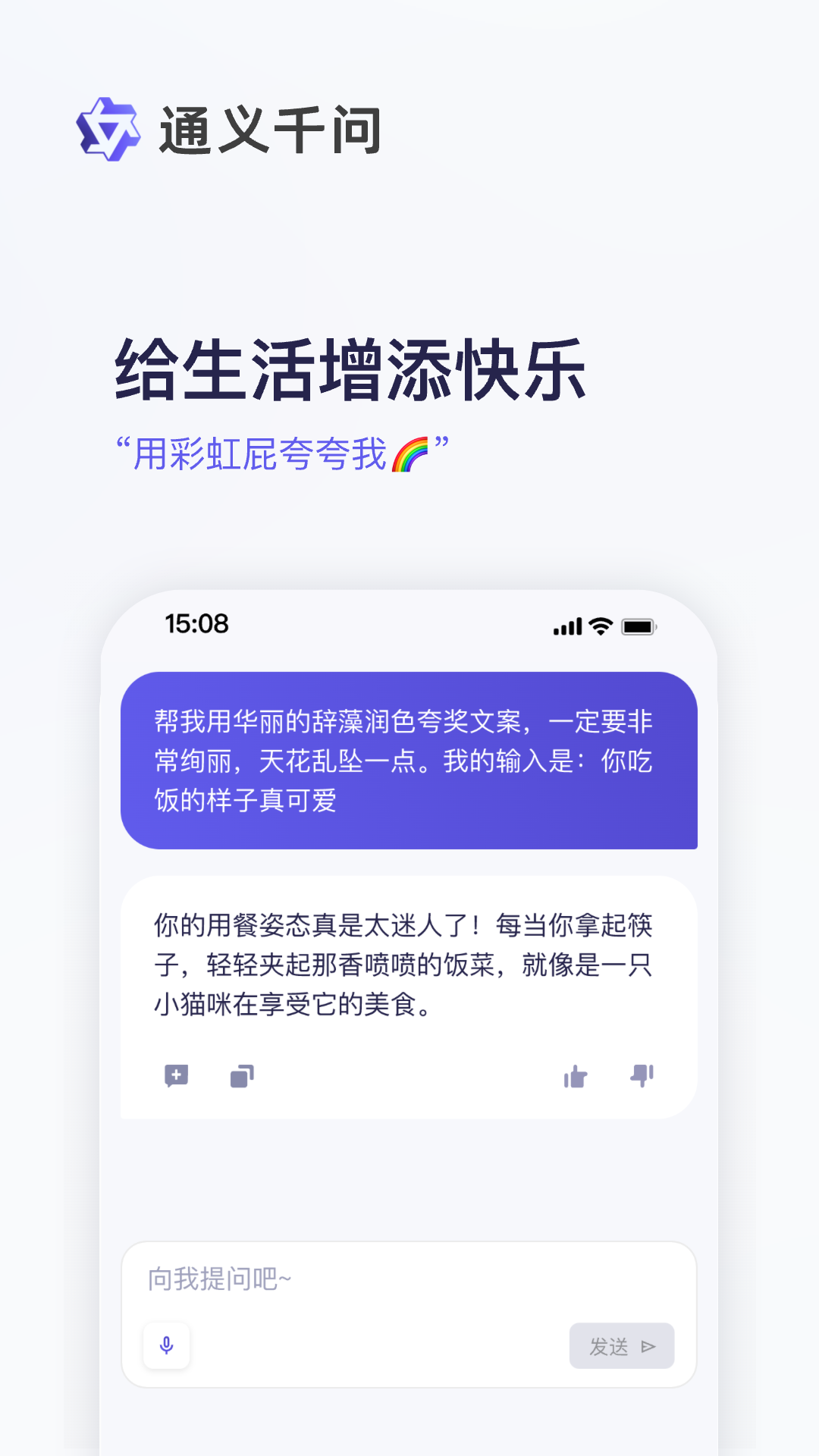 通义AI合成软件截图1