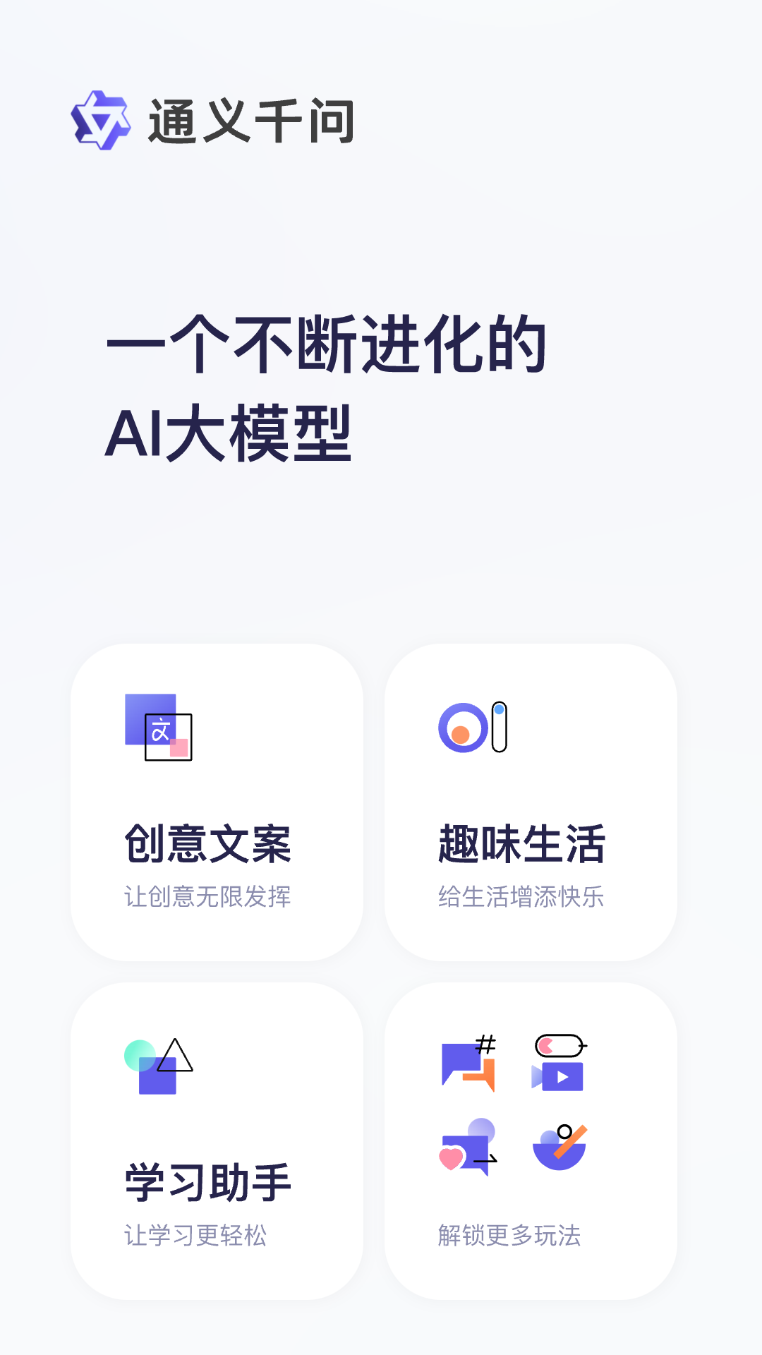 通义AI合成软件截图4