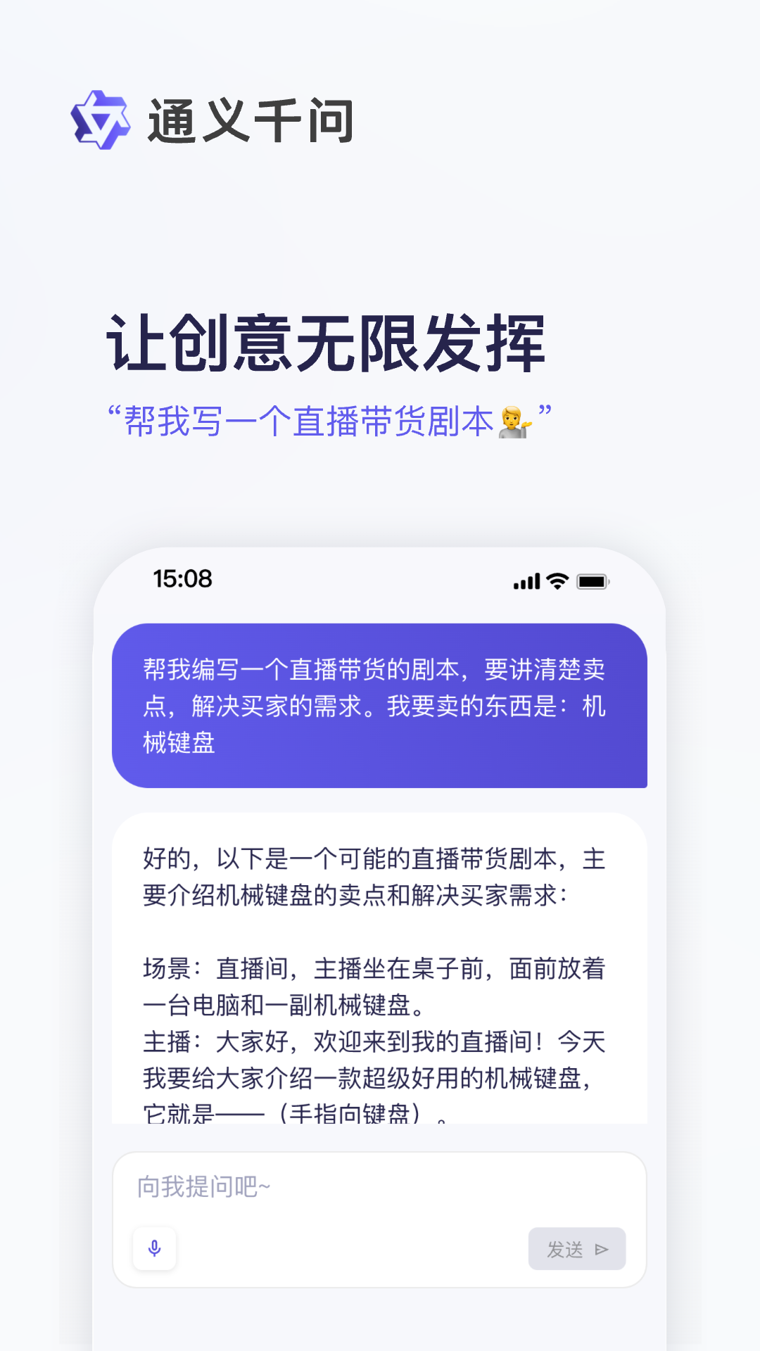 通义AI合成软件