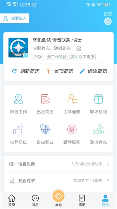 环讯人才截图1