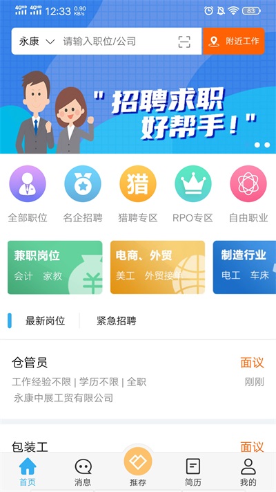 环讯人才截图4