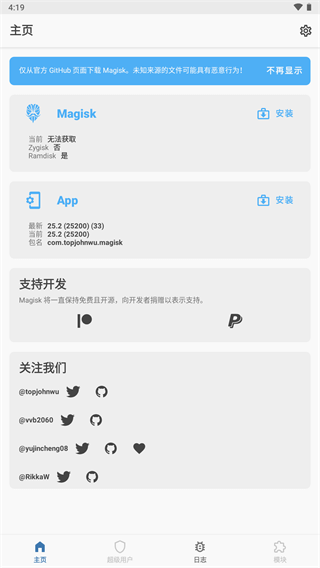 magisk面具截图4