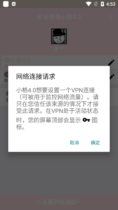 小格弱网截图1