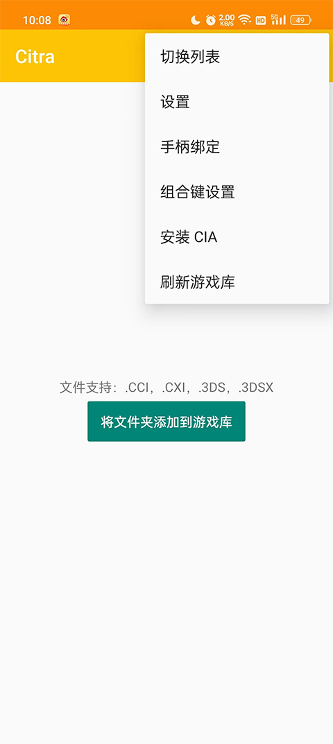 Citra模拟器截图3