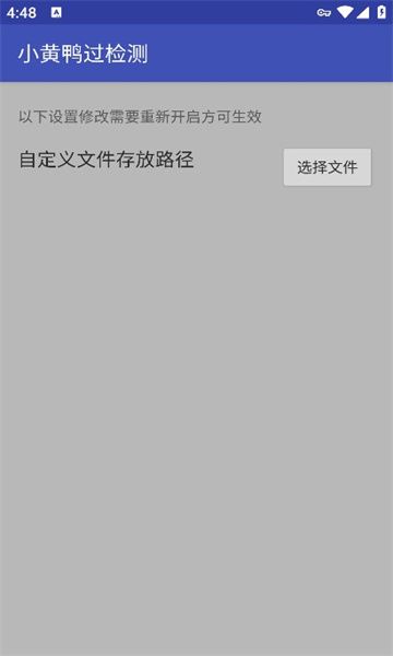 小黄鸭过检测抓包截图2