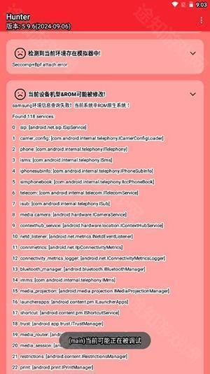 Hunter检测工具APP下载最新版-Hunter手机root检测工具下载免费版v5.9.6