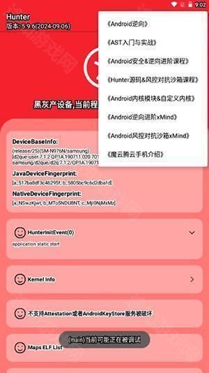 Hunter检测工具APP下载最新版-Hunter手机root检测工具下载免费版v5.9.6