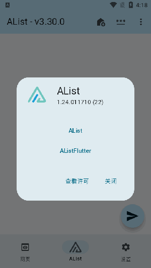 AList Flutter截图1