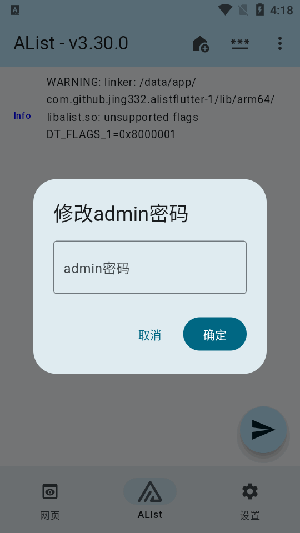 AList Flutter截图2