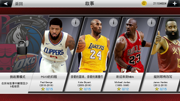 nba2k24安卓直装版截图4