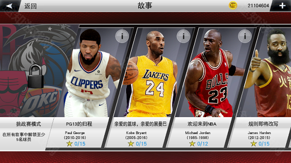 nba2k24安卓直装版