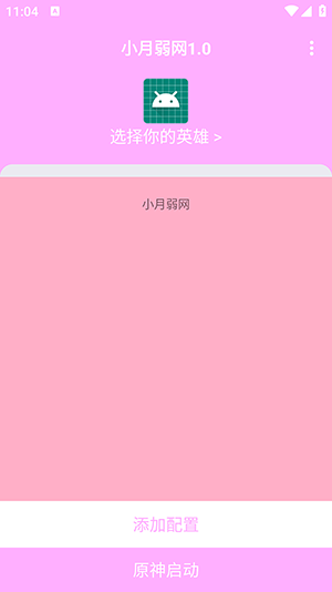 小月弱网截图4