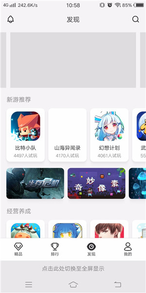 瞬玩族免费版截图4