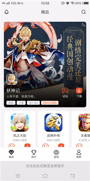 瞬玩族免费版截图3