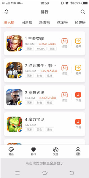 瞬玩族免费版截图5