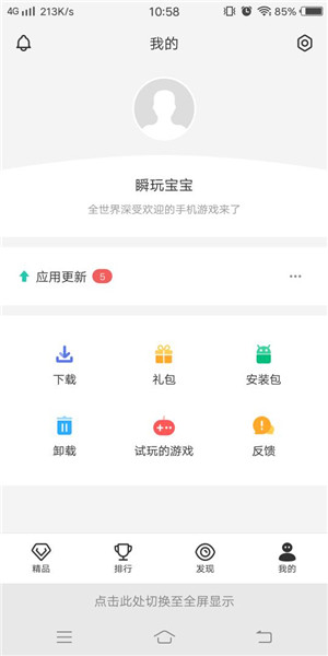 瞬玩族游戏盒子截图2