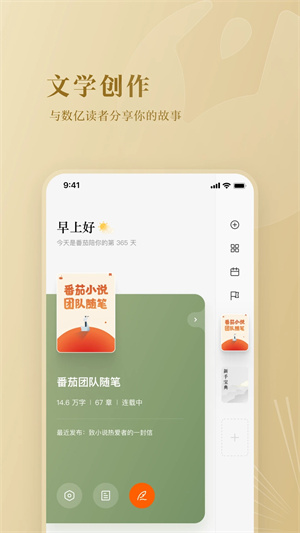 番茄作家助手老版本2.9截图3