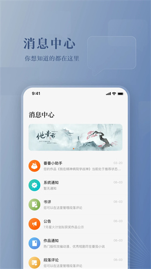 番茄作家助手老版本2.9截图4