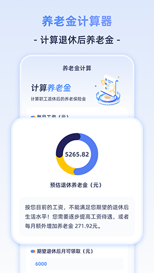 退休计算器截图1