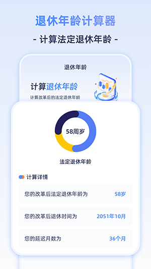 退休计算器截图3