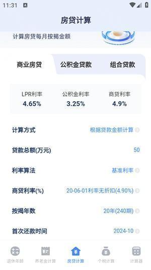 退休计算器2024最新版下载安装-退休计算器APP官方下载安卓免费版v3.4.6