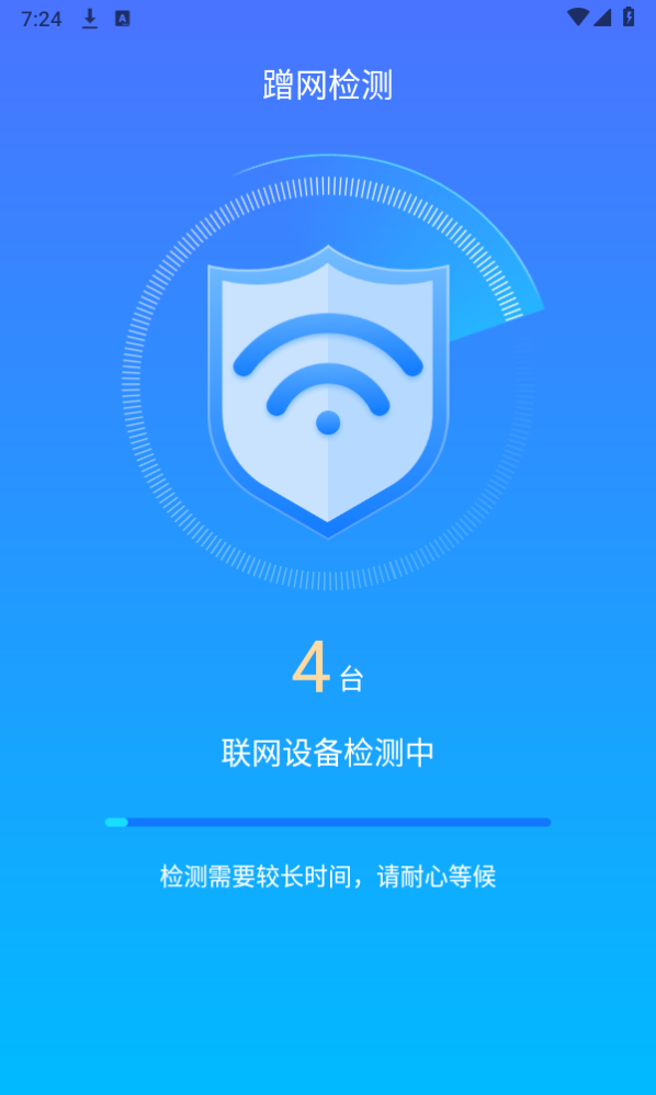 WiFi畅连神器