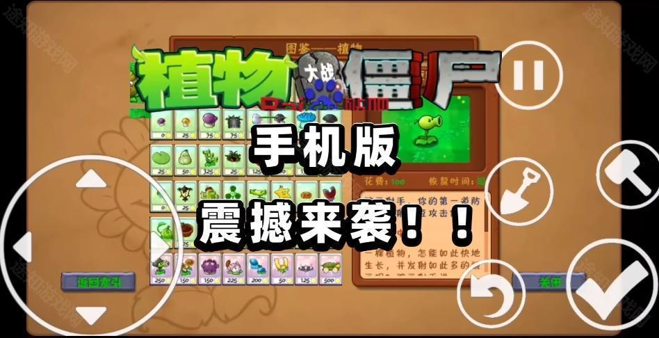 植物大战僵尸贴吧版1.1