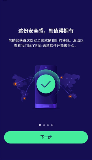 Avast Mobile Security截图1