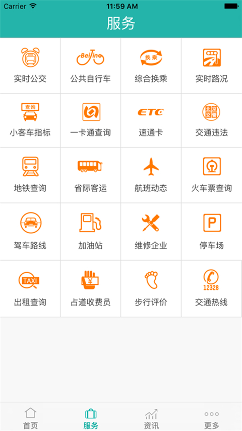 北京交通app停车缴费截图1