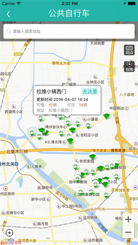 北京交通app停车缴费截图3